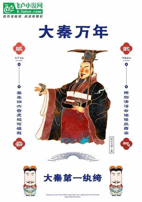 大秦万年动漫