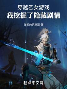 穿越乙女游戏在线阅读