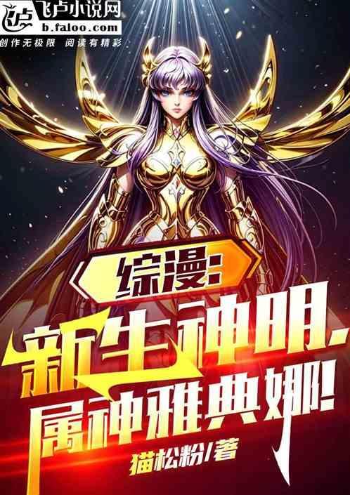 属神雅典娜