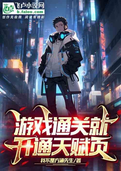 天赋开启真有那么厉害?