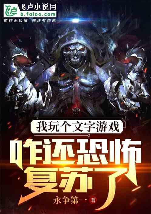 文字恐怖解谜游戏