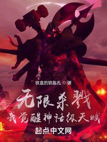 无限杀戮系统