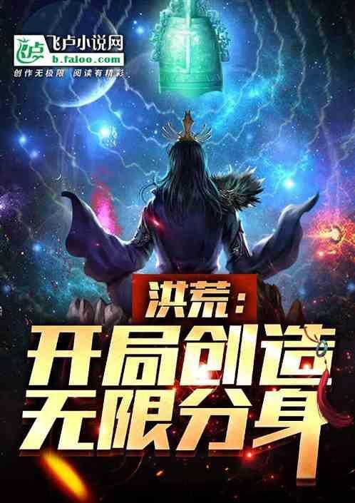 主角有分身的无限流