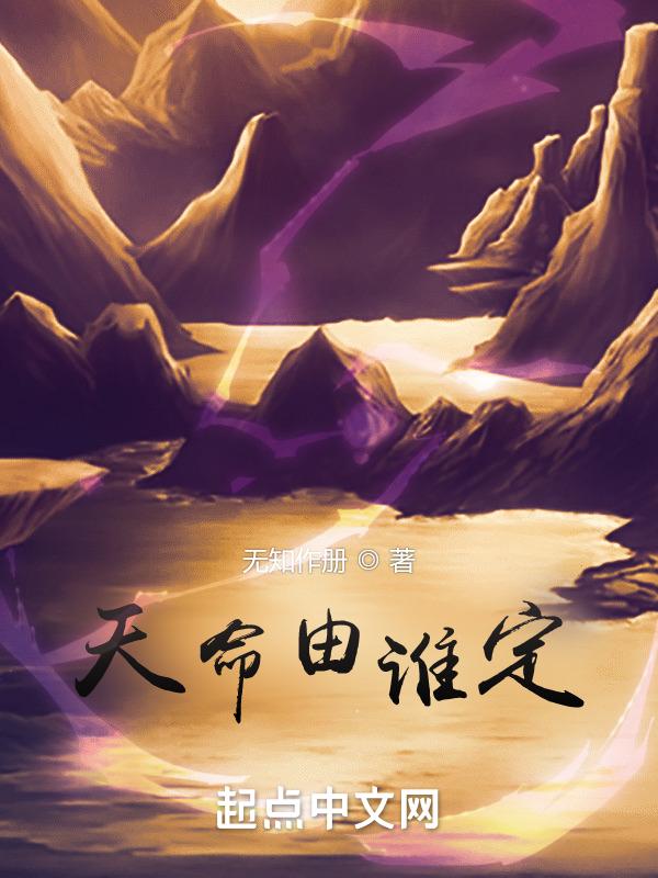 天命为何