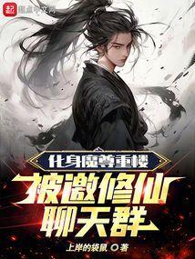 有没有魔尊重楼的