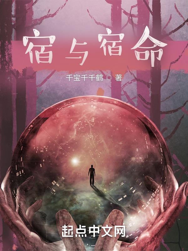 宿命的宿的意思