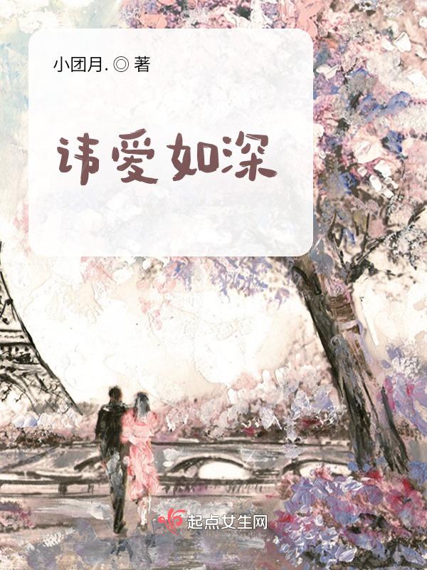 讳爱如深txt