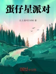 蛋仔星派对MV