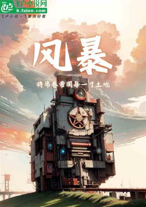 风暴帝国官方版