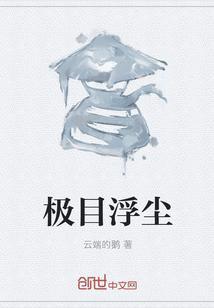 极目处什么意思