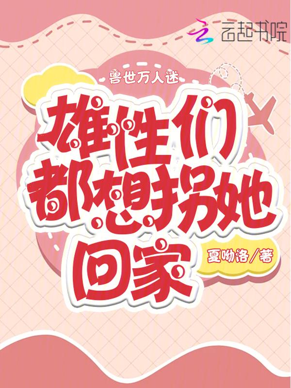 穿越兽世万人迷修罗场玛丽苏