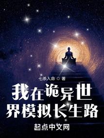 我在诡异世界修仙123