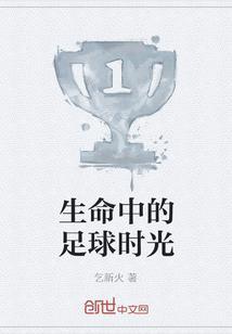 嗯生命中的时光