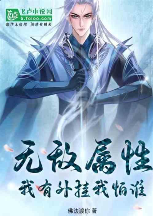 我有无敌的系统