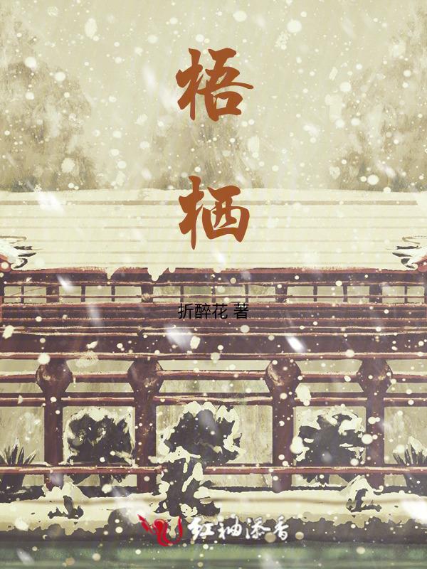 梧栖凤