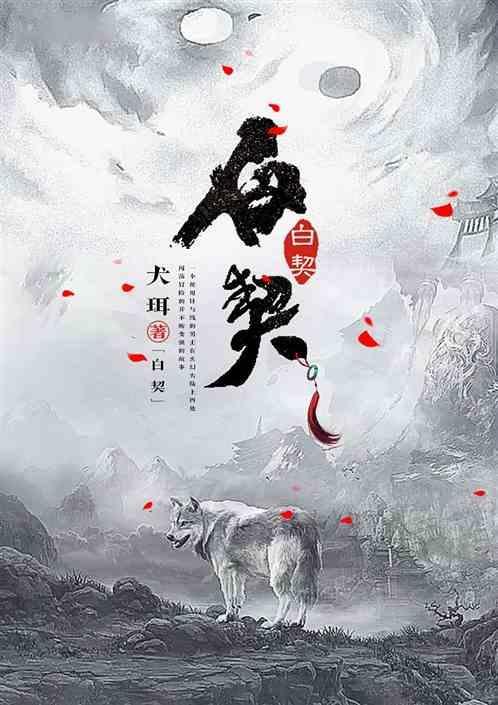 白契是什么意思