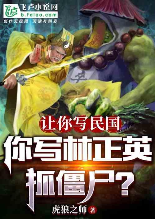致敬林正英的僵尸片叫什么