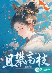 攀上高枝是什么意思