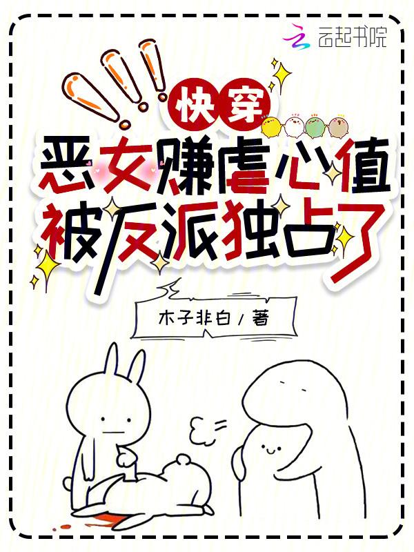 快穿恶毒女配反派