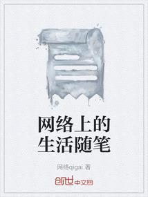 网络日常生活的表现和好处