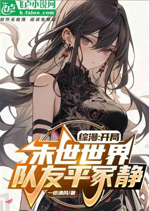 综漫从末世开始