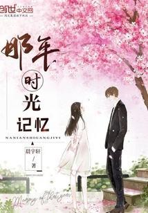 那些年时光