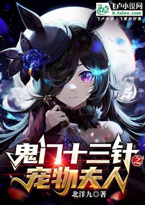 鬼门十三针视频全集