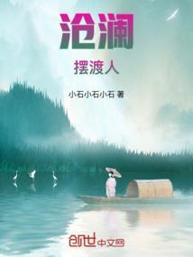 摆渡人原著