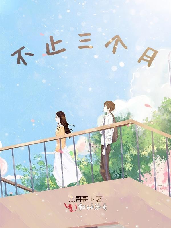 至少三个月