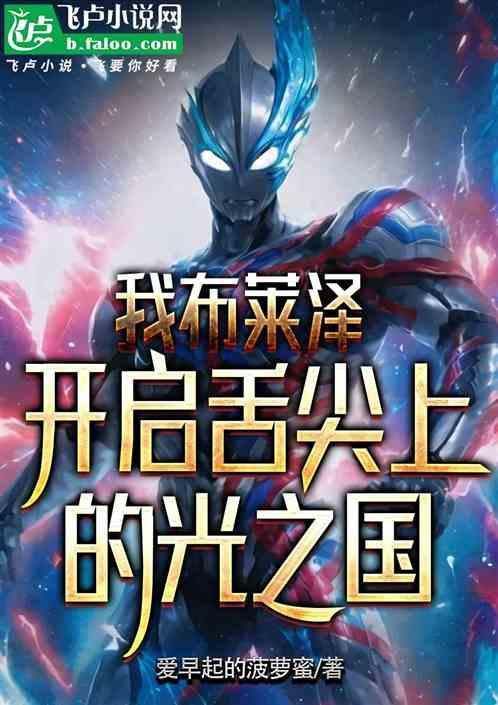 布莱兹英文