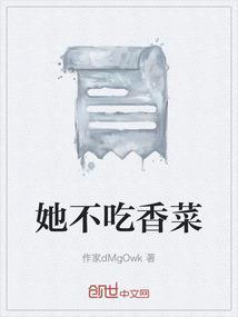 不吃香菜什么意思