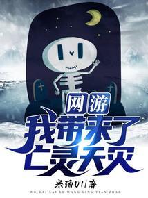 网游之亡灵天灾
