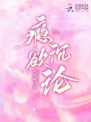 瘾全文阅读成整