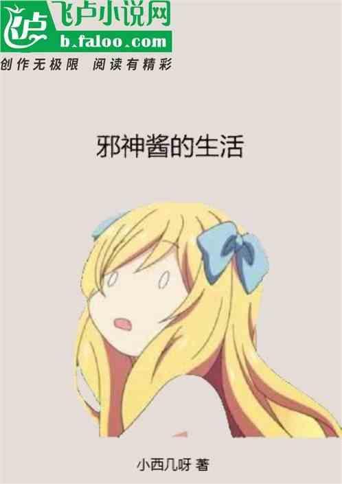 邪神酱真名