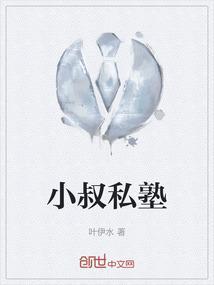 小叔叔by