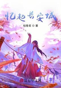 忆长安mv