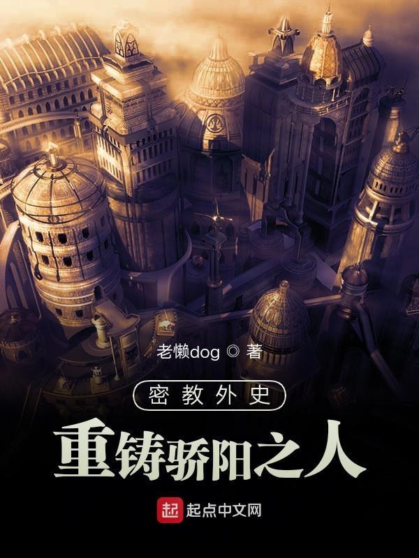 密教冠冕在线阅读