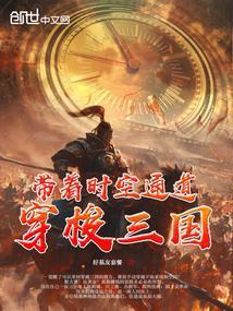 时空穿梭的