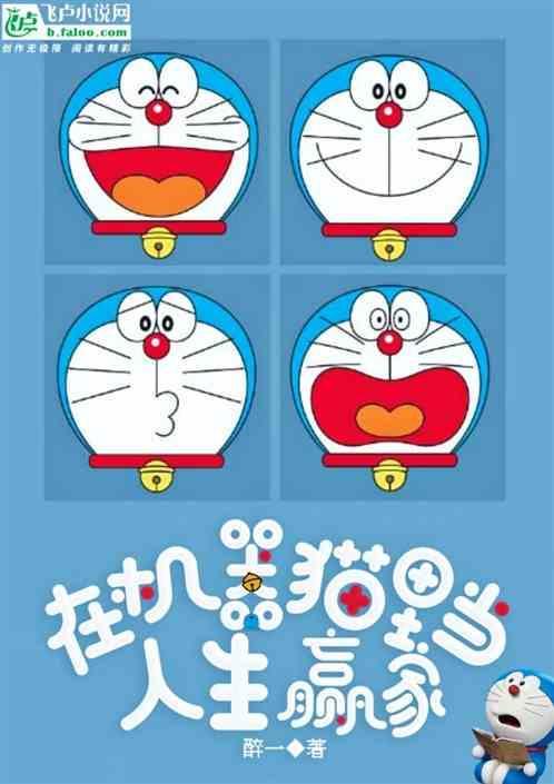 机器猫有什么作用