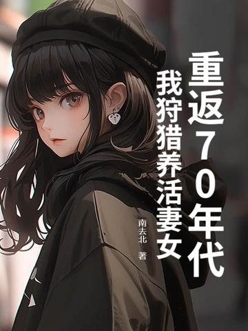 重回70年代