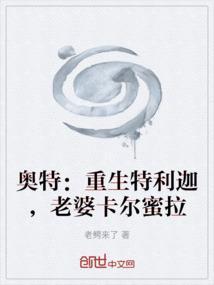 特利迦奥特曼卡尔蜜拉复活