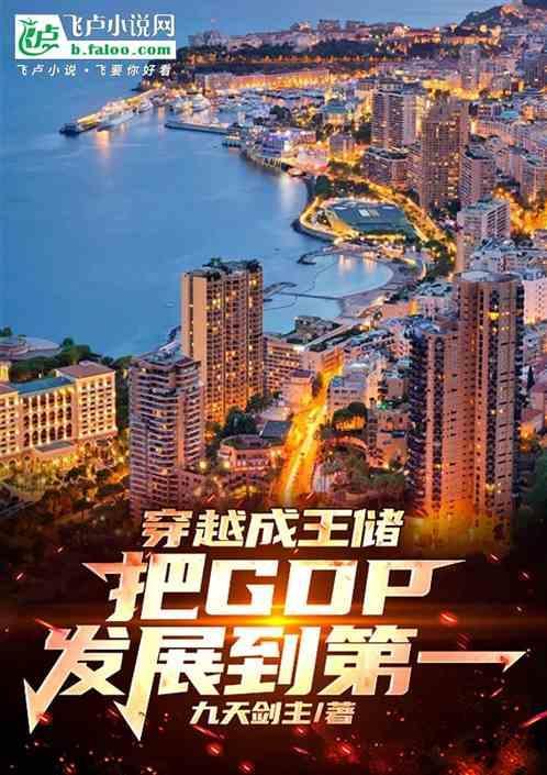 穿越成皇储笔趣阁