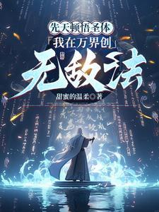 我悟性实在太逆天了