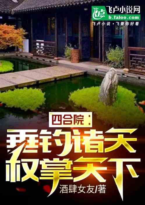 四合院诸天签到