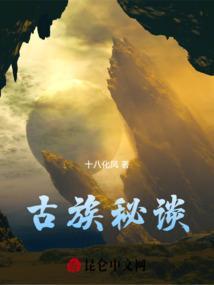 古族古界