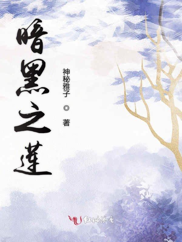 全能之暗黑召唤师免费阅读