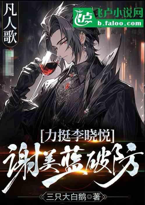 综影视谢晗