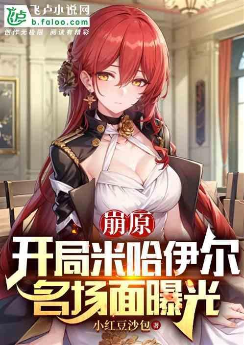 崩坏米普米