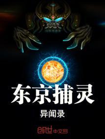 东京捕灵异闻录百度