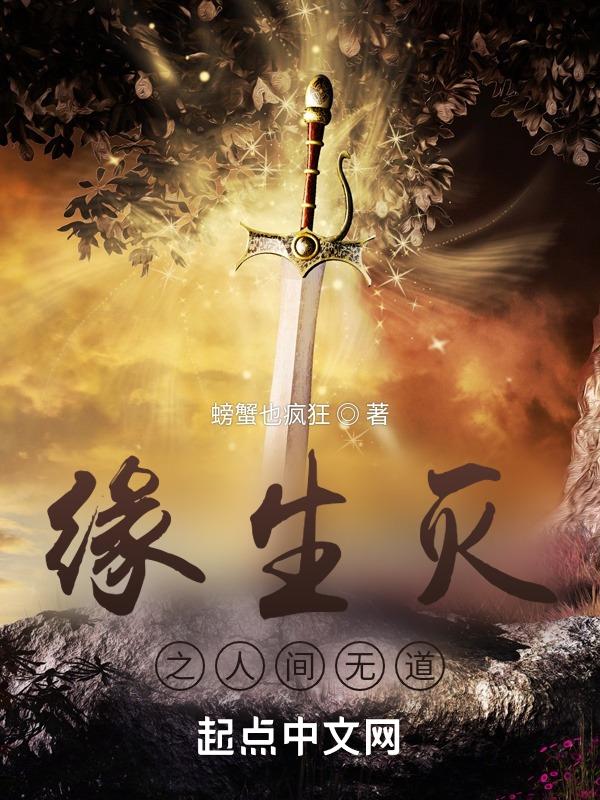 佛教缘生缘灭